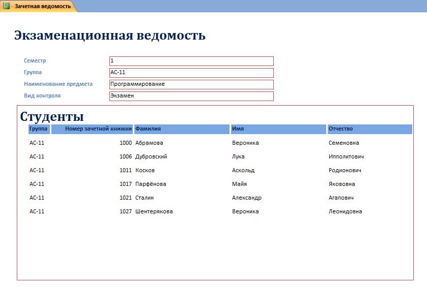 Скачать базу данных (БД) «Деканат Ведомости» MS Access