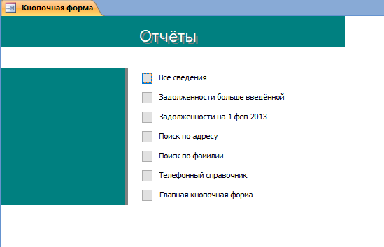 Форма отчеты