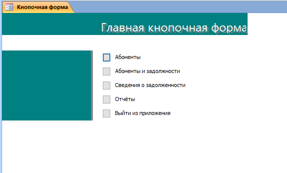 Главная форма
